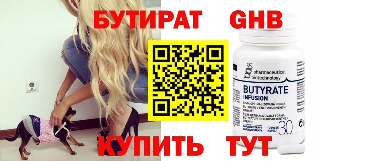 БУТИРАТ BDO  Вход с VPN  Новоуральск 