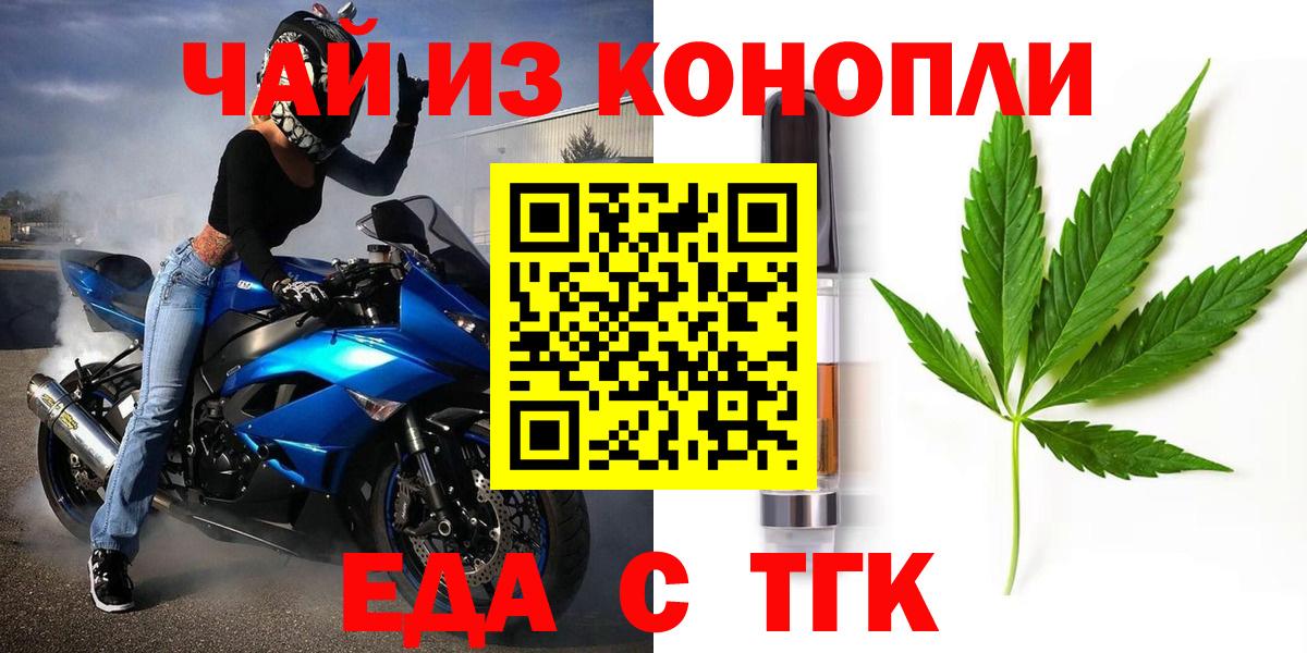 Еда ТГК конопля  Вход с VPN  Новоуральск 