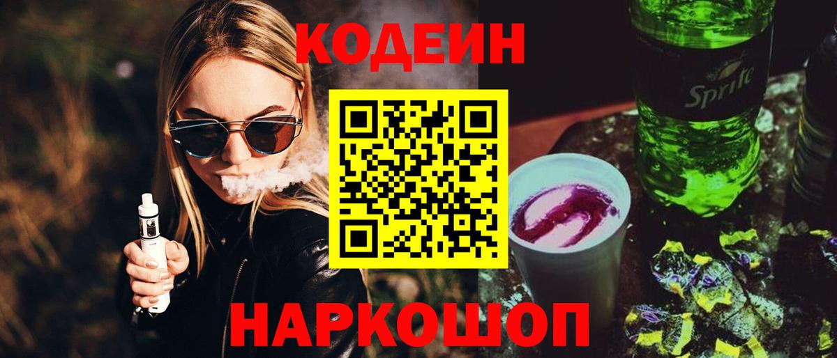 Кодеиновый сироп Lean Purple Drank Новоуральск