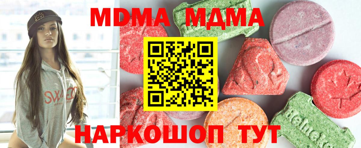 МДМА кристаллы  MDMA кристаллы  Вход с VPN  MDMA  Новоуральск 