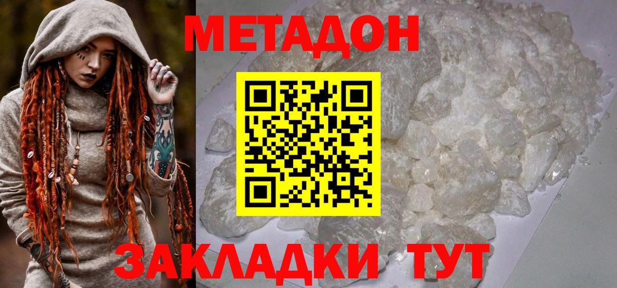 МЕТАДОН белоснежный Новоуральск