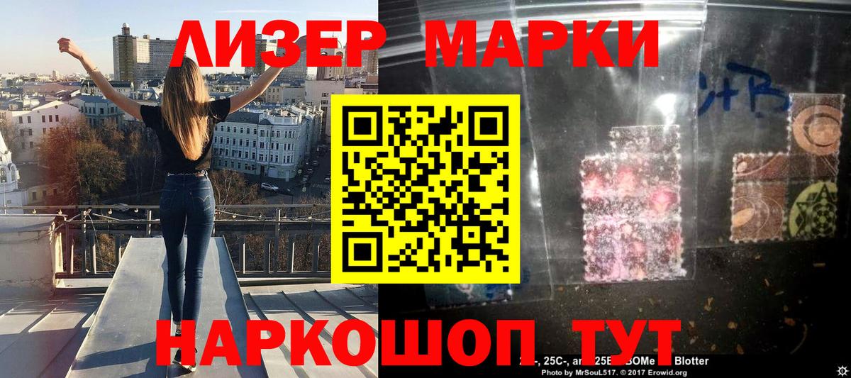 Марки 25I-NBOMe 1,8мг  Вход с VPN  Марки 25I-NBOMe 1,8мг  Наркотические марки  Новоуральск 