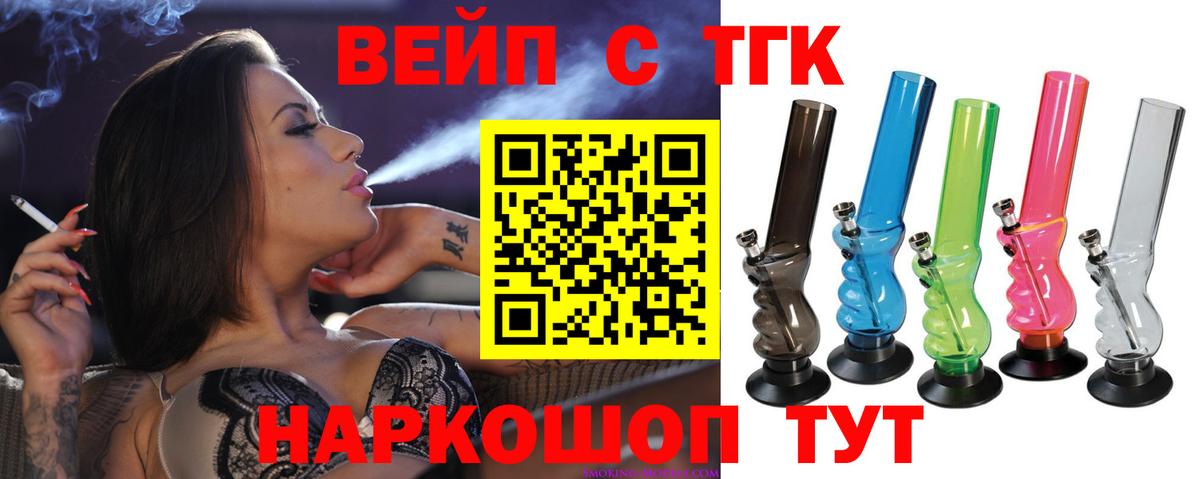 ТГК жижа Новоуральск
